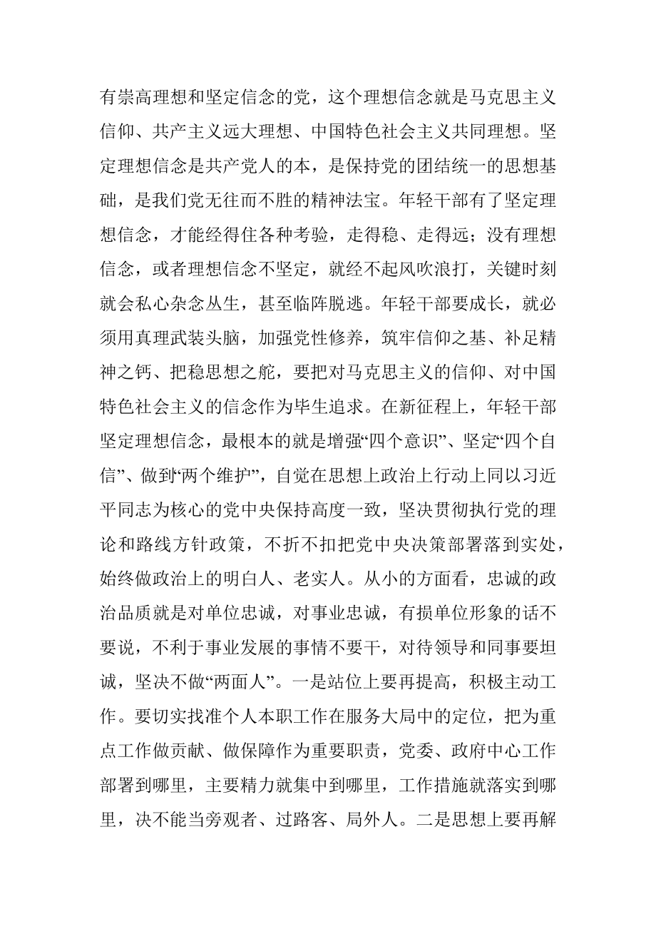 党课：廉洁自律守住初心 求真务实担当作为.docx_第2页