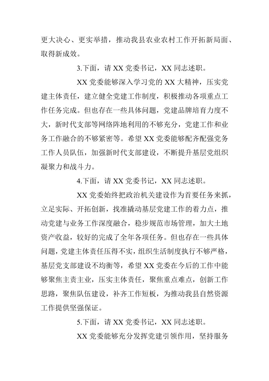 XX基层党组织书记抓基层党建述职评议会议点评提纲.docx_第2页