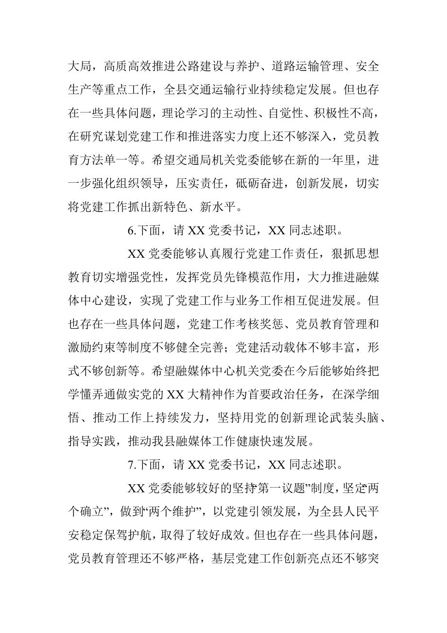 XX基层党组织书记抓基层党建述职评议会议点评提纲.docx_第3页