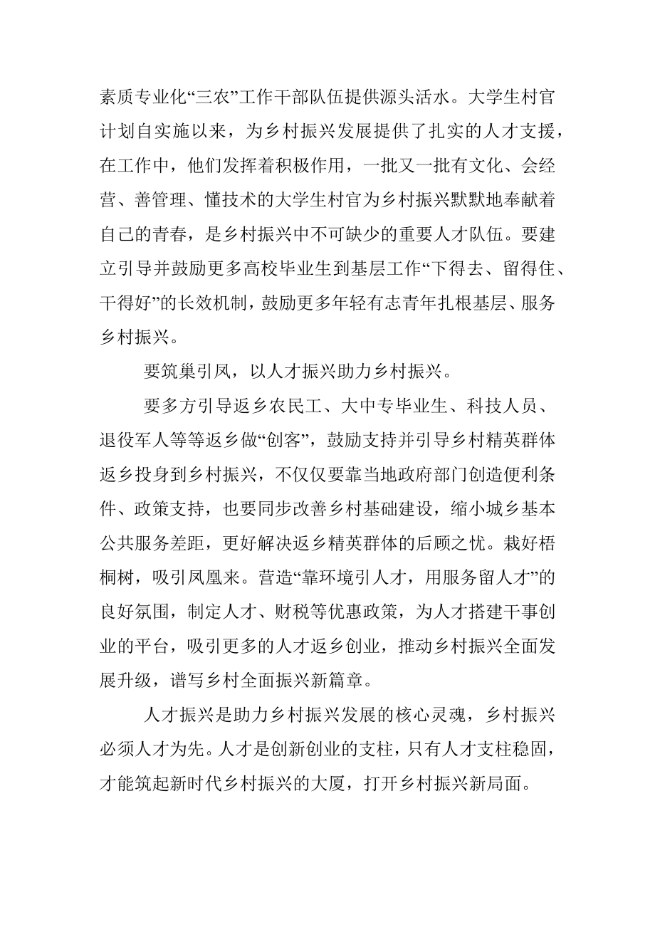 党建引领乡村振兴研讨发言.docx_第2页