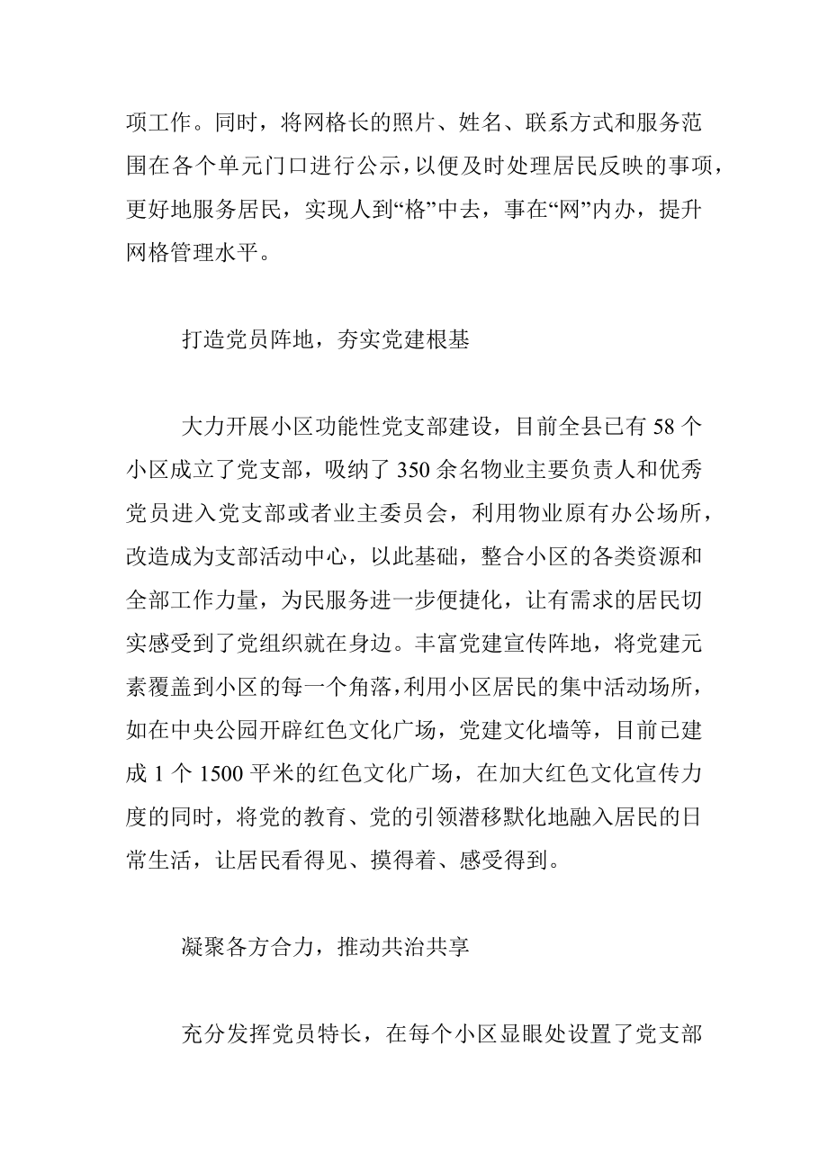 经验材料：以党建为引领打造小区治理新格局.docx_第2页