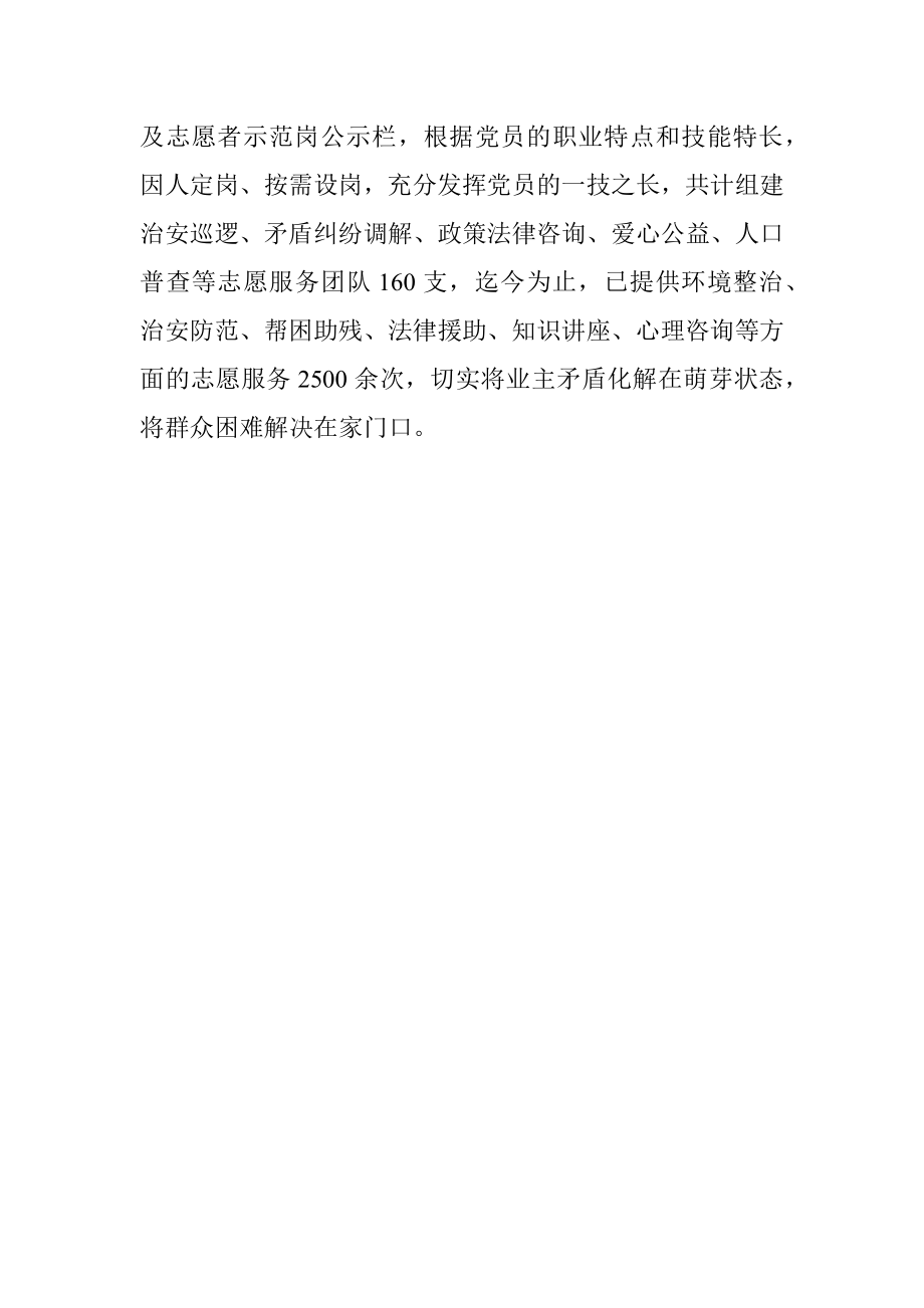 经验材料：以党建为引领打造小区治理新格局.docx_第3页