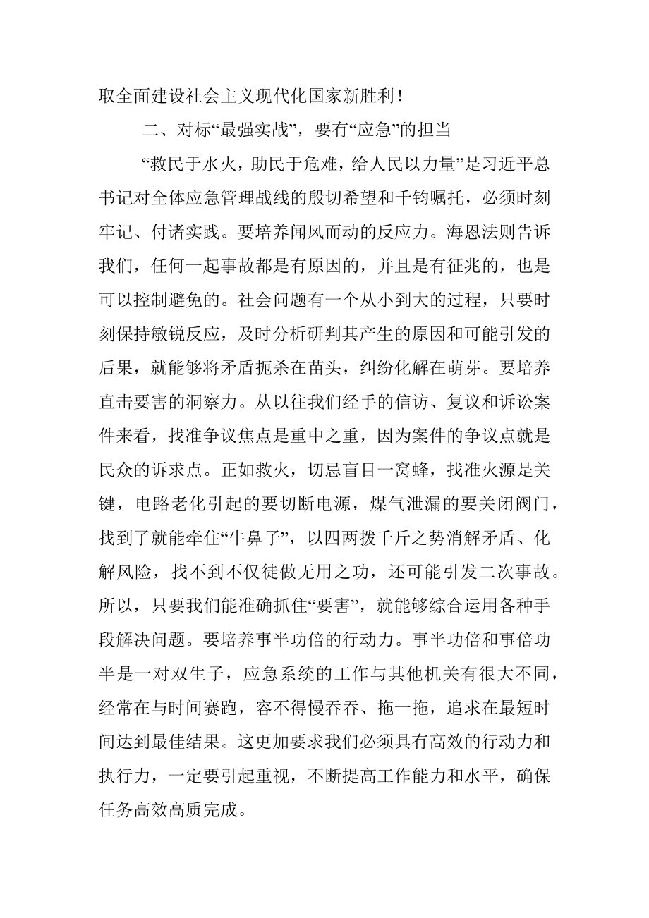 应急管理党课讲稿.docx_第3页