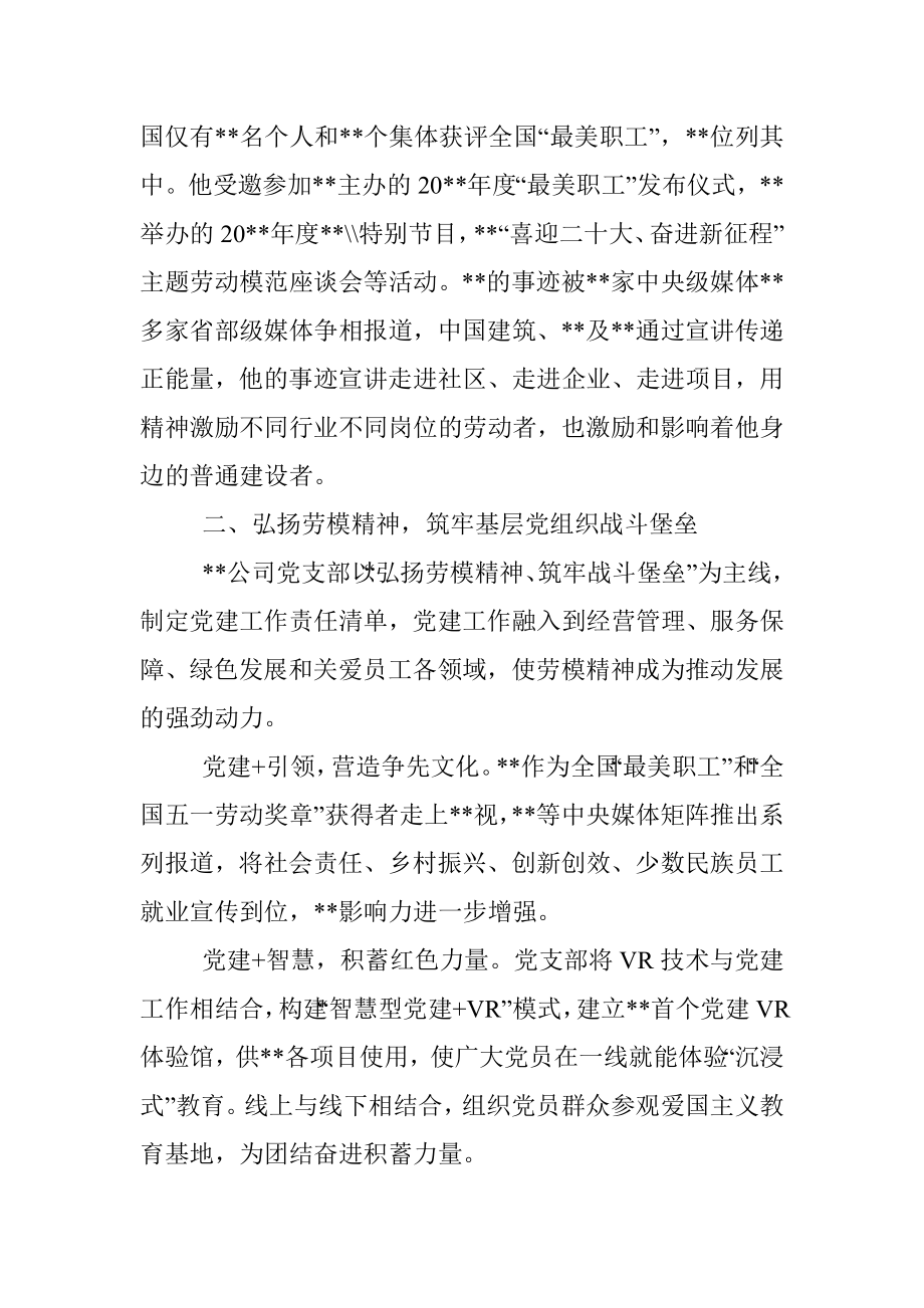 国企党建经验交流：弘扬劳模精神 激发内生动力.docx_第2页