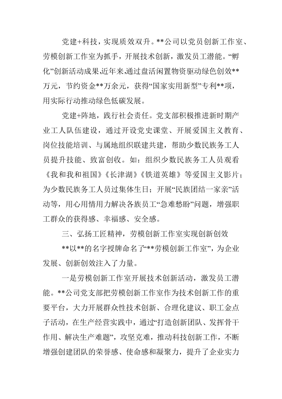 国企党建经验交流：弘扬劳模精神 激发内生动力.docx_第3页