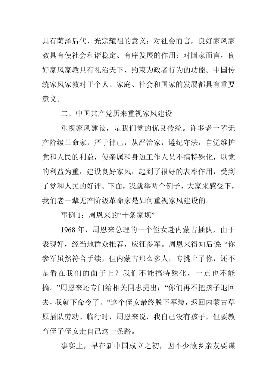 党课：传承良好家风 筑牢廉洁防线_1.docx_第3页