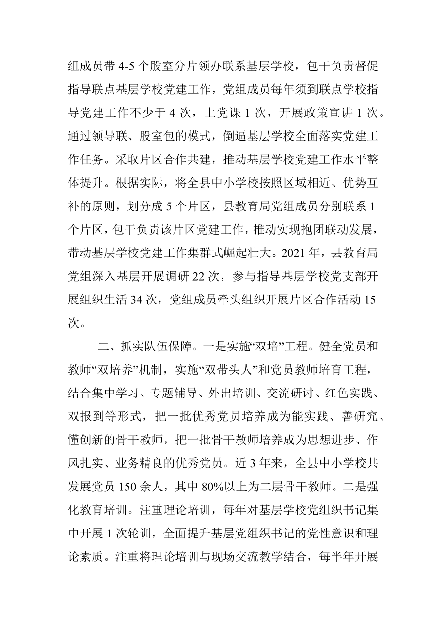 中小学校党建汇报提纲.docx_第2页