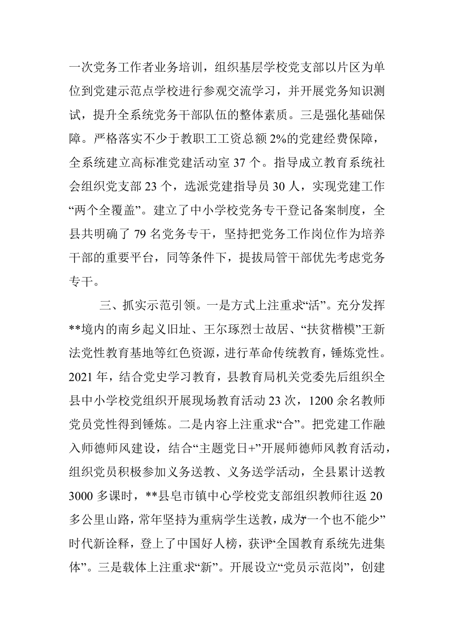 中小学校党建汇报提纲.docx_第3页