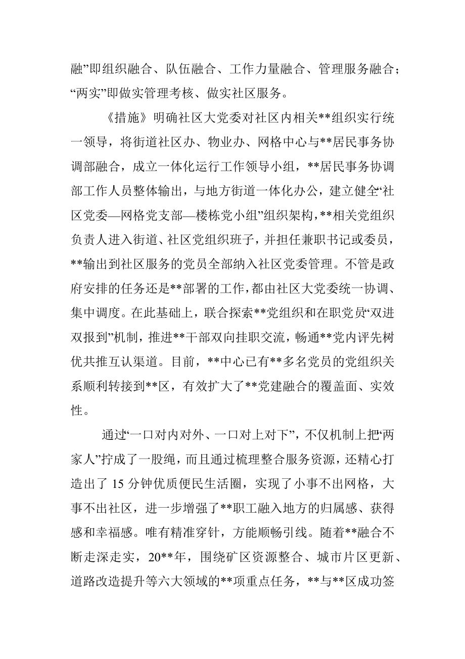 国企党建经验交流：深融合 大作为 新答卷.docx_第2页