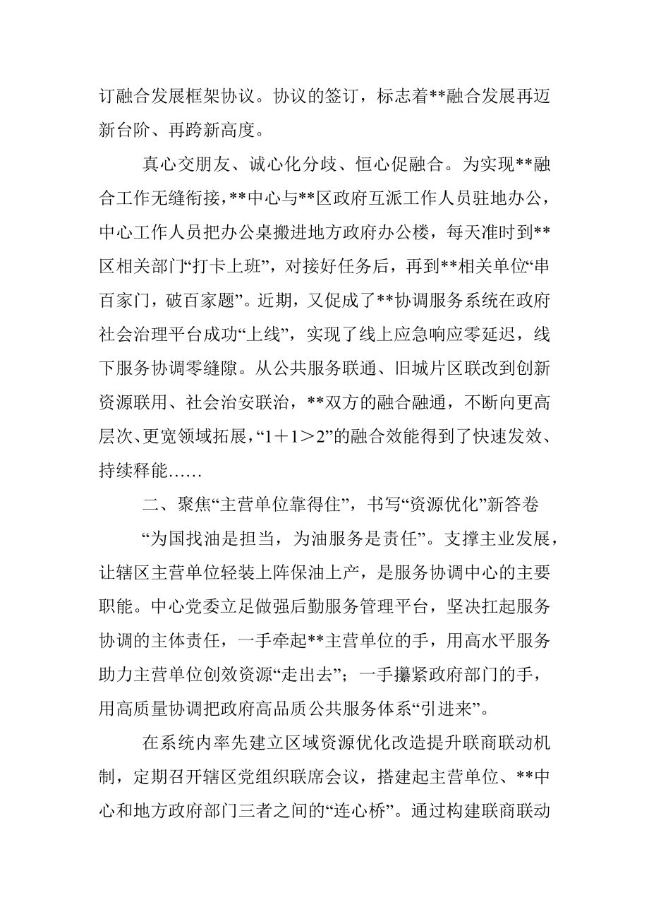 国企党建经验交流：深融合 大作为 新答卷.docx_第3页