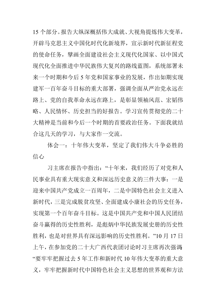 学习二十大党课讲稿：在新的历史征程上担当新使命、展现新作为.docx_第2页