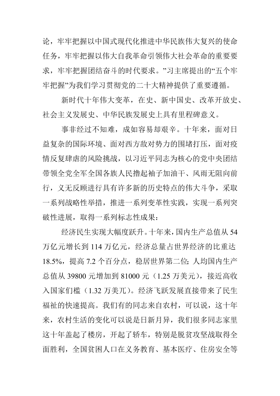 学习二十大党课讲稿：在新的历史征程上担当新使命、展现新作为.docx_第3页