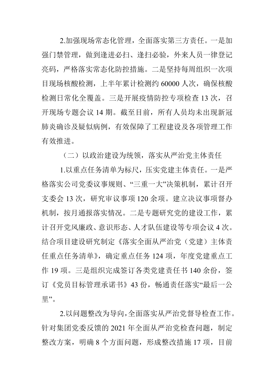 国企2022年上半年党建工作总结及下半年工作计划.docx_第2页