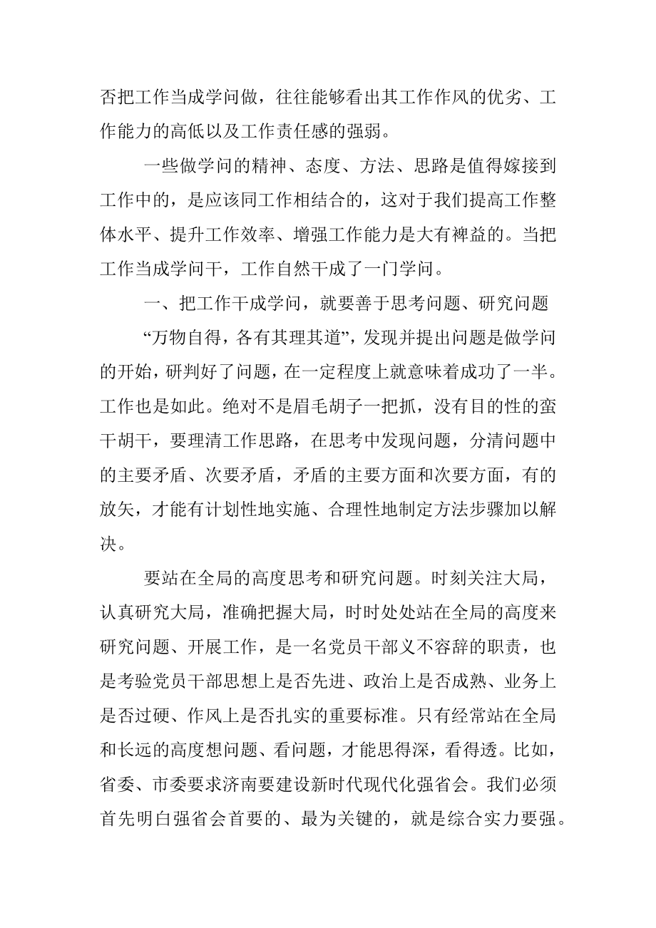 宣传部长党课讲稿：把握工作与学问的共性.docx_第2页