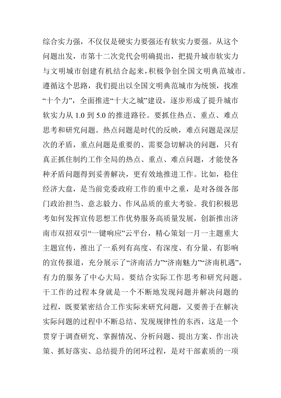 宣传部长党课讲稿：把握工作与学问的共性.docx_第3页