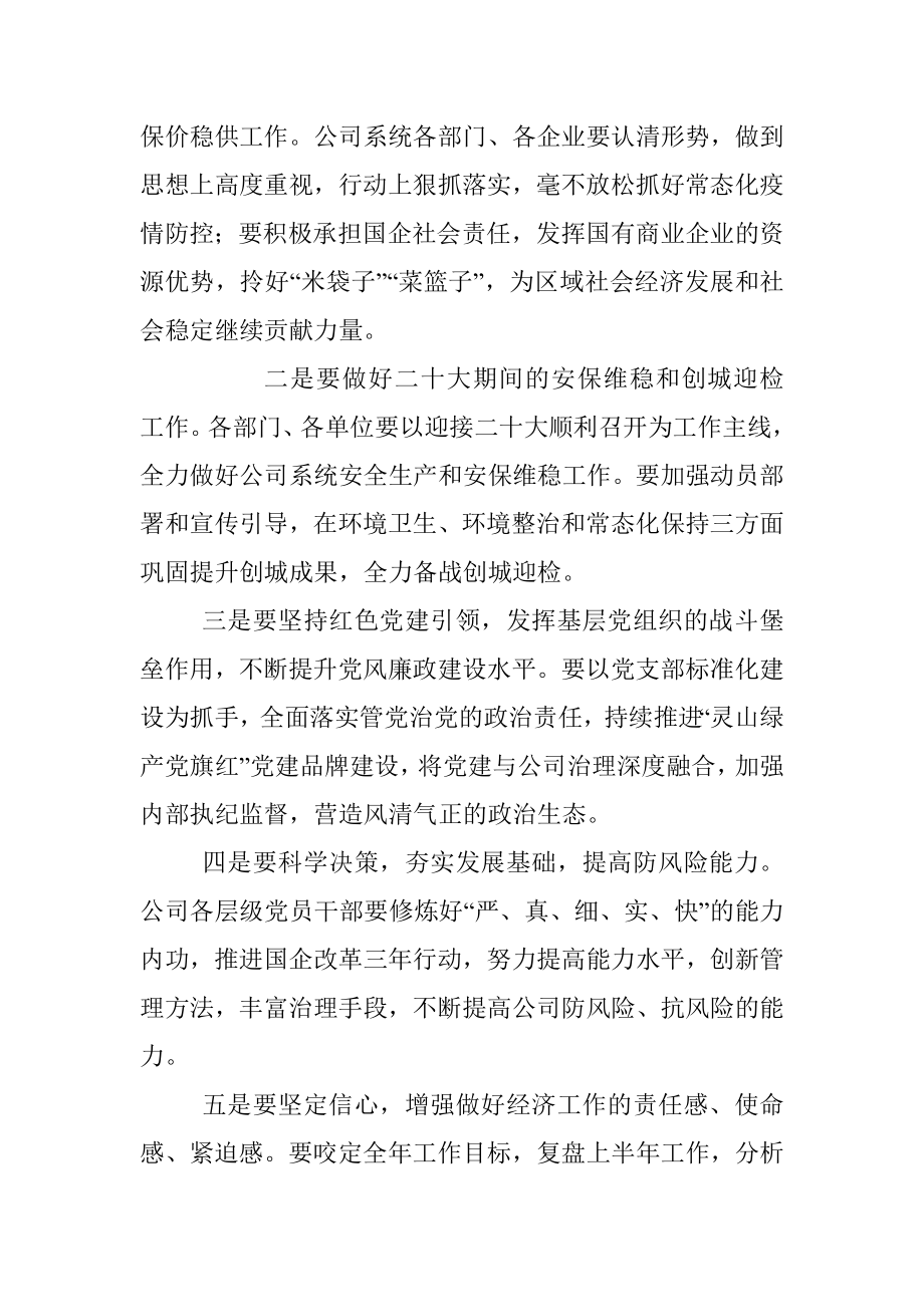 2022年上半年党建暨经济工作会发言稿.docx_第2页