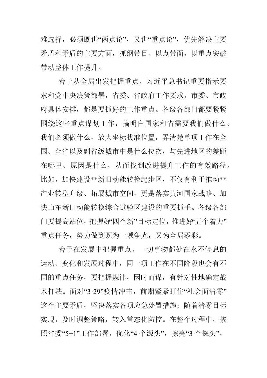 党课讲稿：以科学方法推动各项任务落实落地.docx_第2页