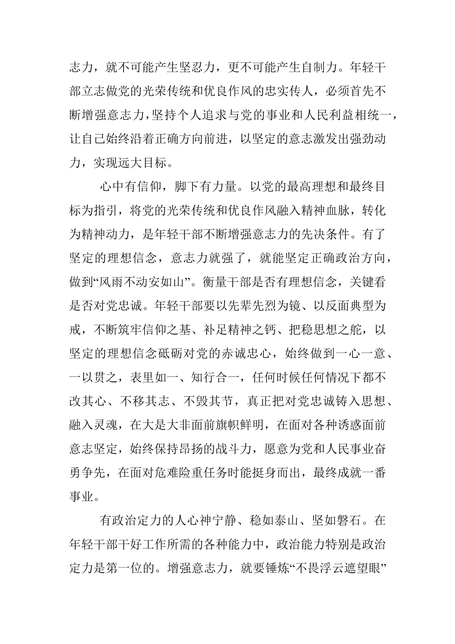 党课讲稿：不负领袖期望发扬优良传统不断增强“三力”.docx_第2页