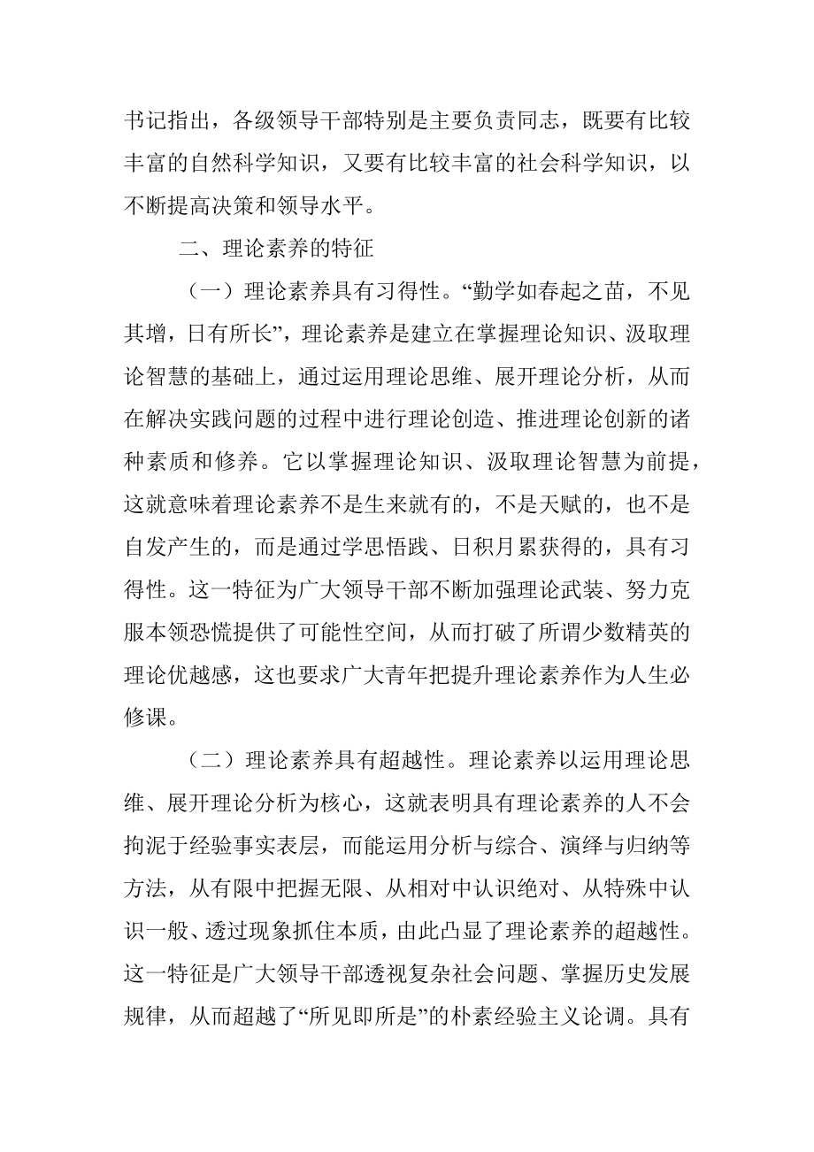 党课讲稿：以高度政治自觉提升理论素养.docx_第2页