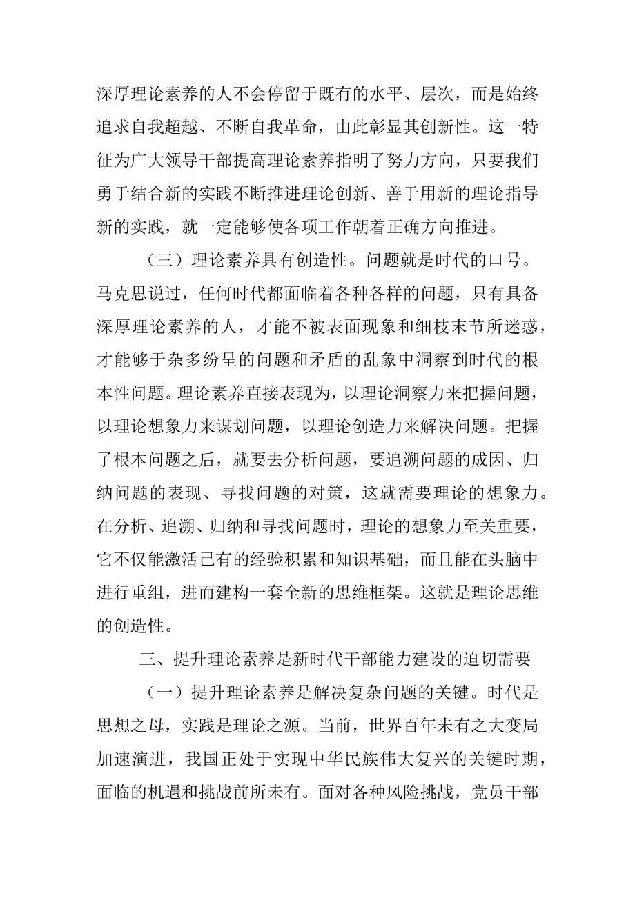 党课讲稿：以高度政治自觉提升理论素养.docx_第3页