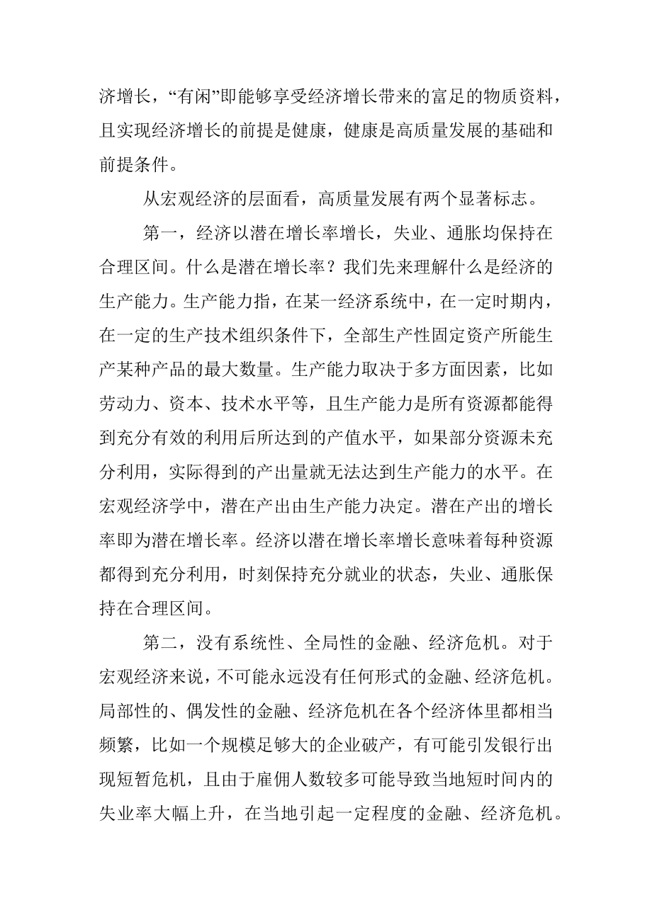 党课讲稿：高质量发展主题.docx_第2页