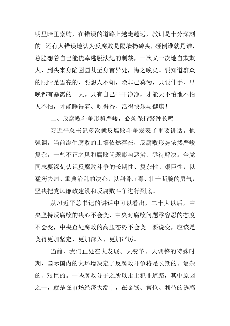 廉政党课讲稿：把好廉关过好年关.docx_第2页