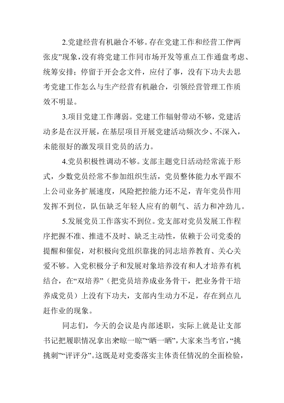 某国企党委书记在公司党建纪检工作会上的讲话（含述职点评）_1.docx_第2页