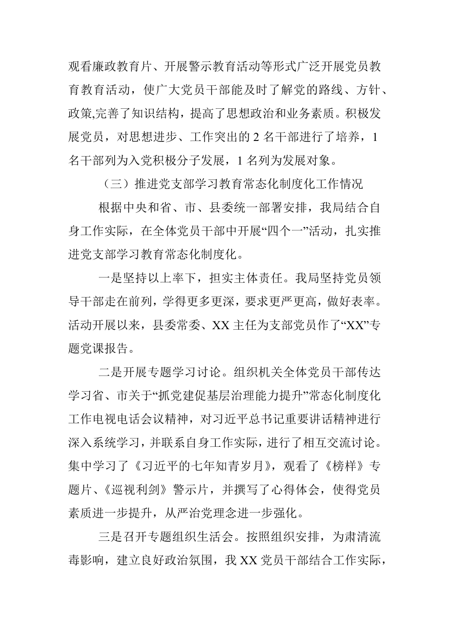 党支部书记党建工作专项述职报告.docx_第3页