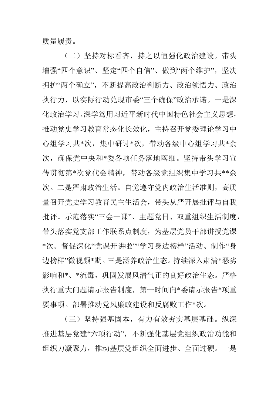 乡镇党委书记2022年上半年抓基层党建工作情况报告.docx_第2页