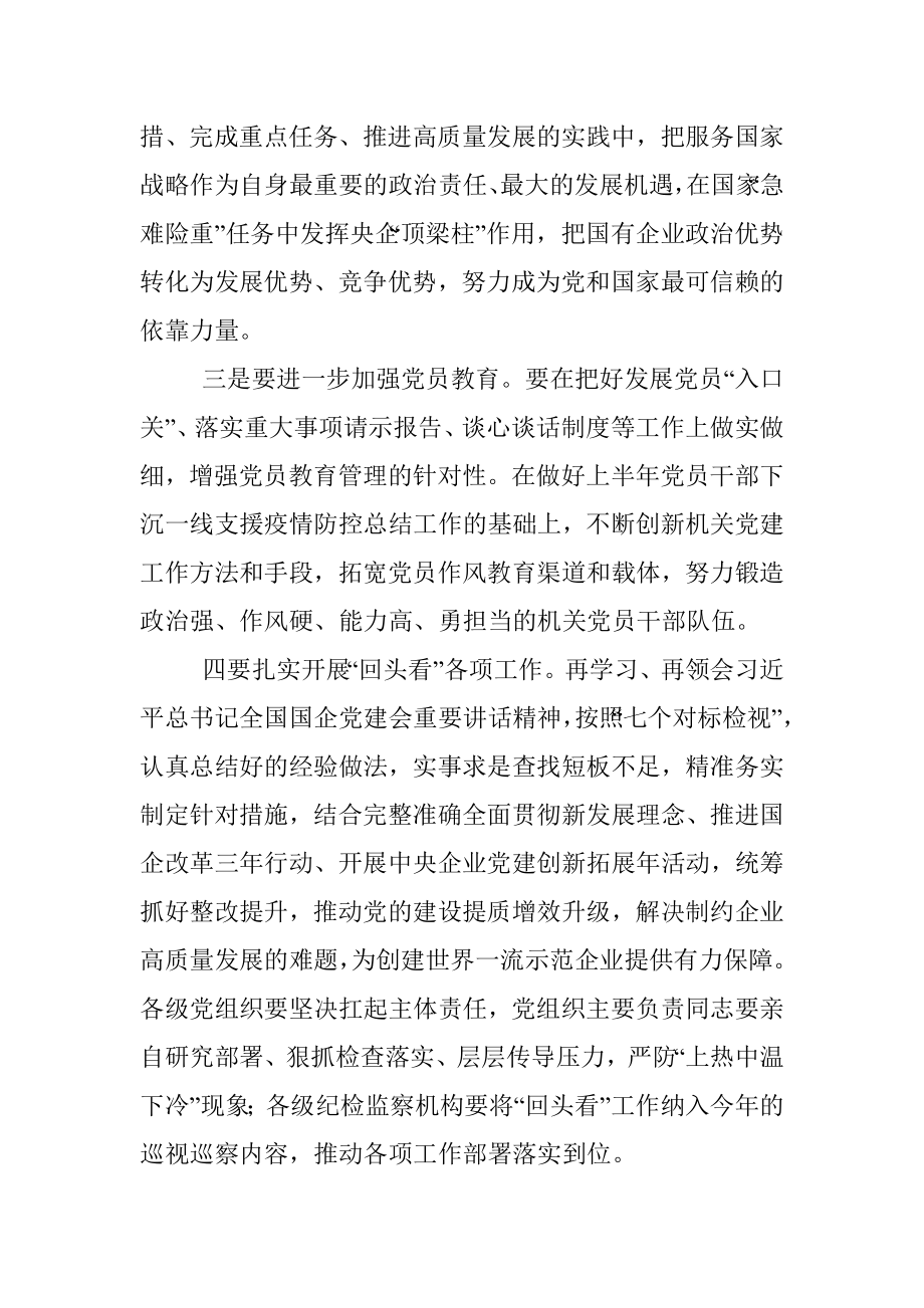 党建引领行业协会商会发展座谈会发言提纲.docx_第2页