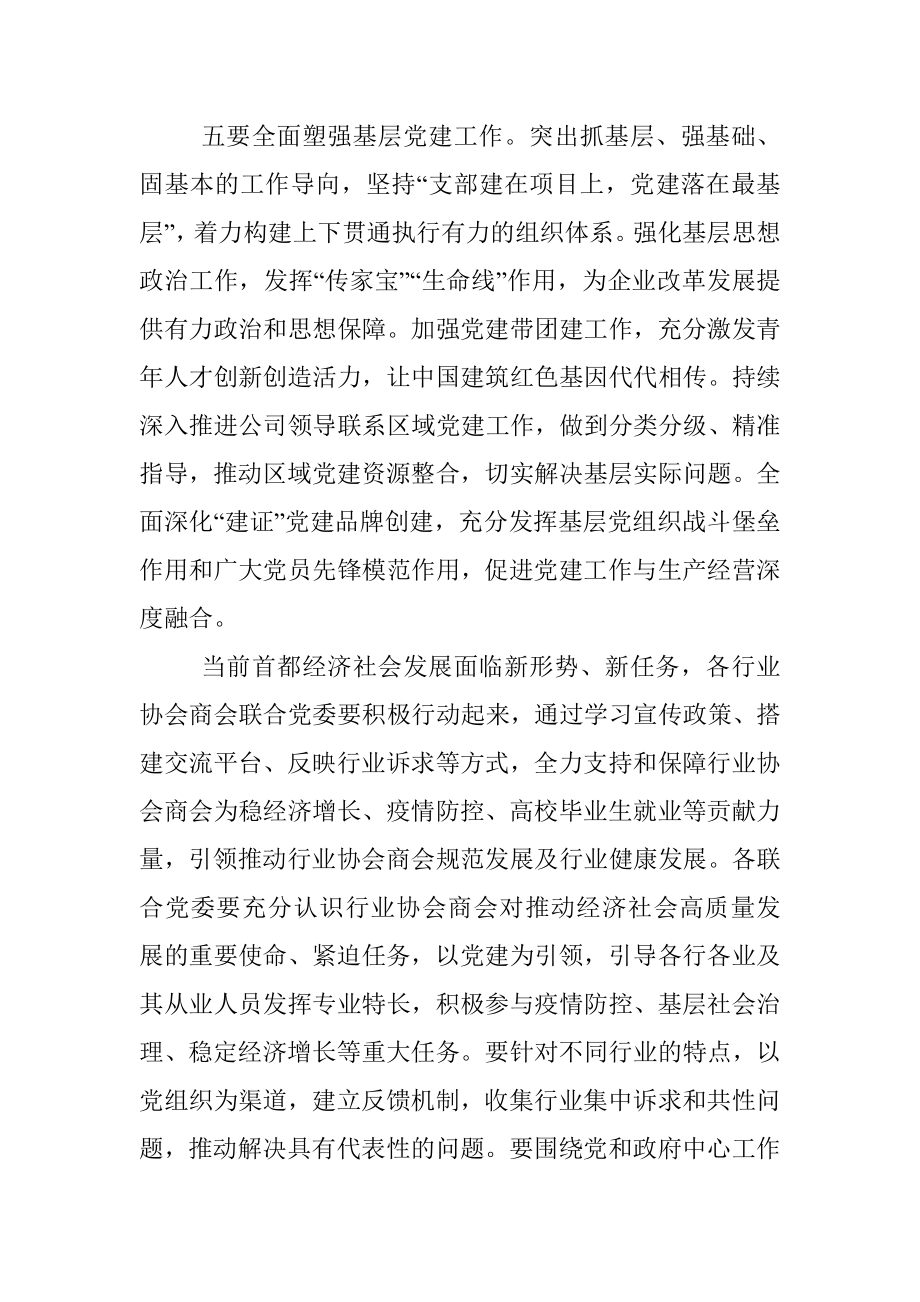 党建引领行业协会商会发展座谈会发言提纲.docx_第3页