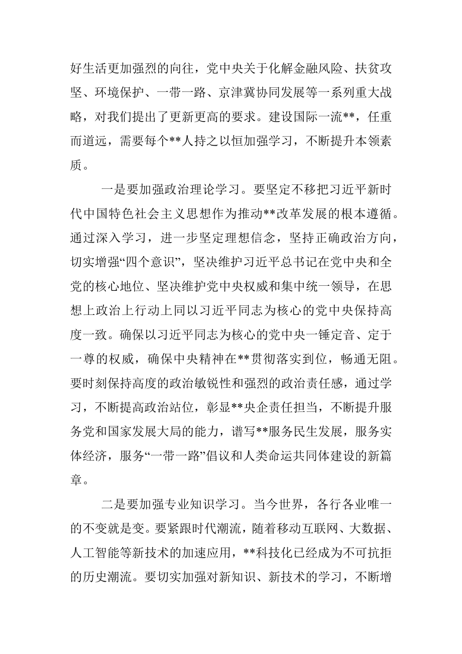 某单位党委书记在公司党校中高级管理人员进修班上的专题党课.docx_第3页