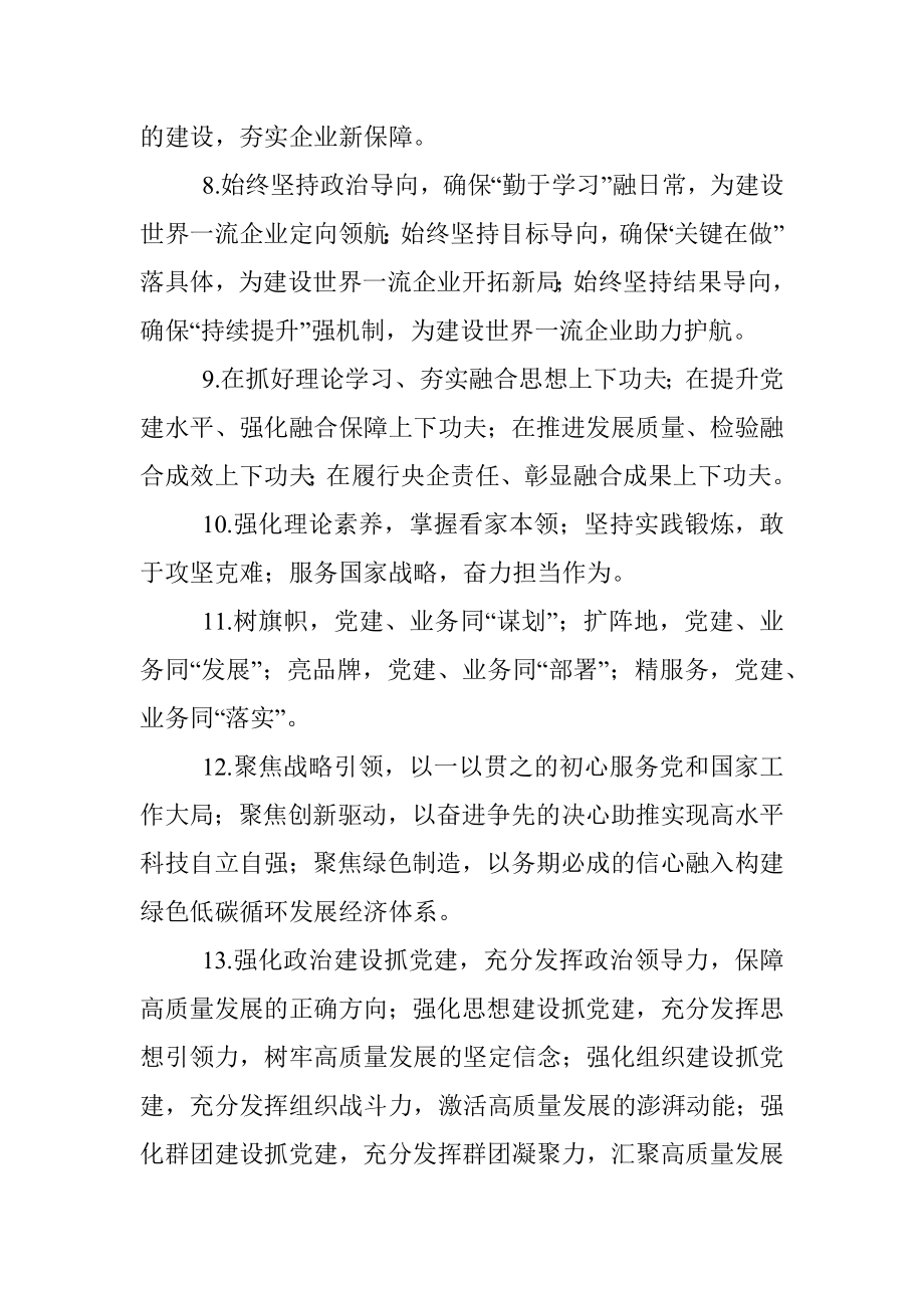 企业党建业务工作排比句40例（大小标题）.docx_第2页