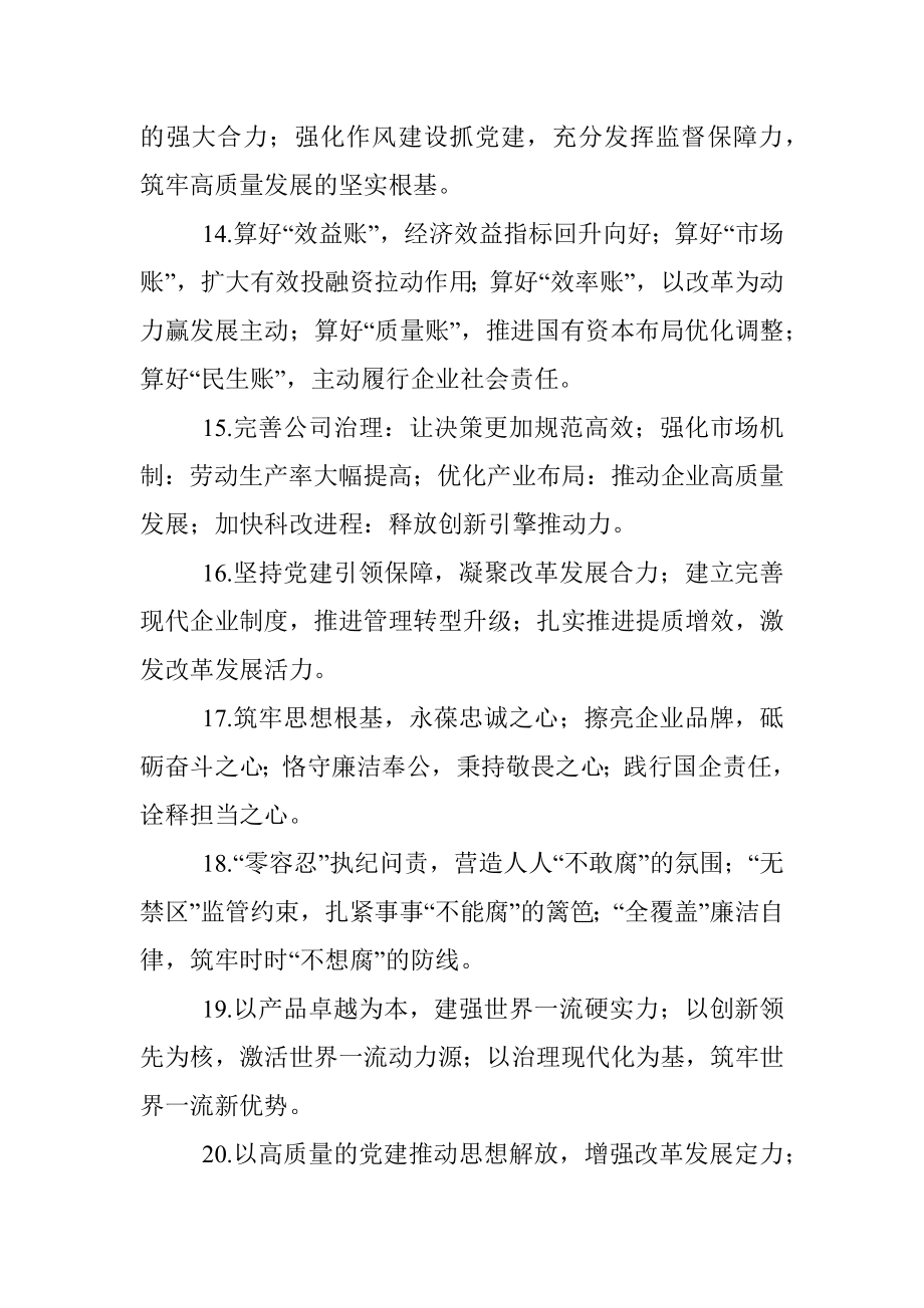 企业党建业务工作排比句40例（大小标题）.docx_第3页