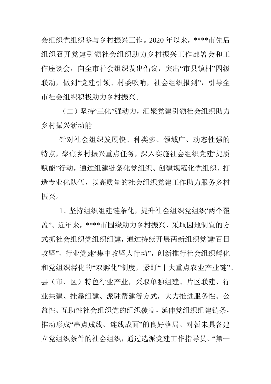 社会组织党建工作经验交流材料.docx_第2页