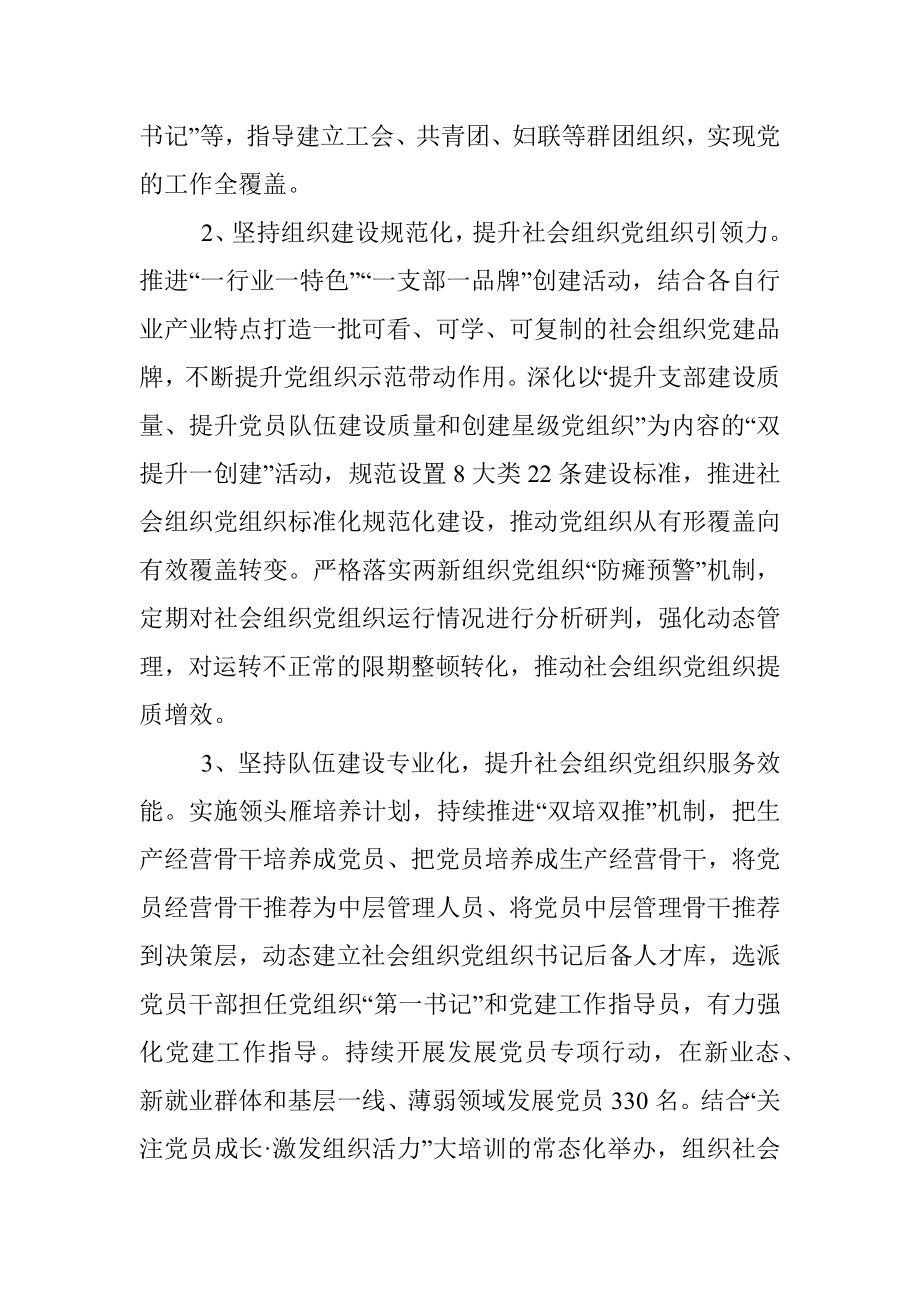 社会组织党建工作经验交流材料.docx_第3页