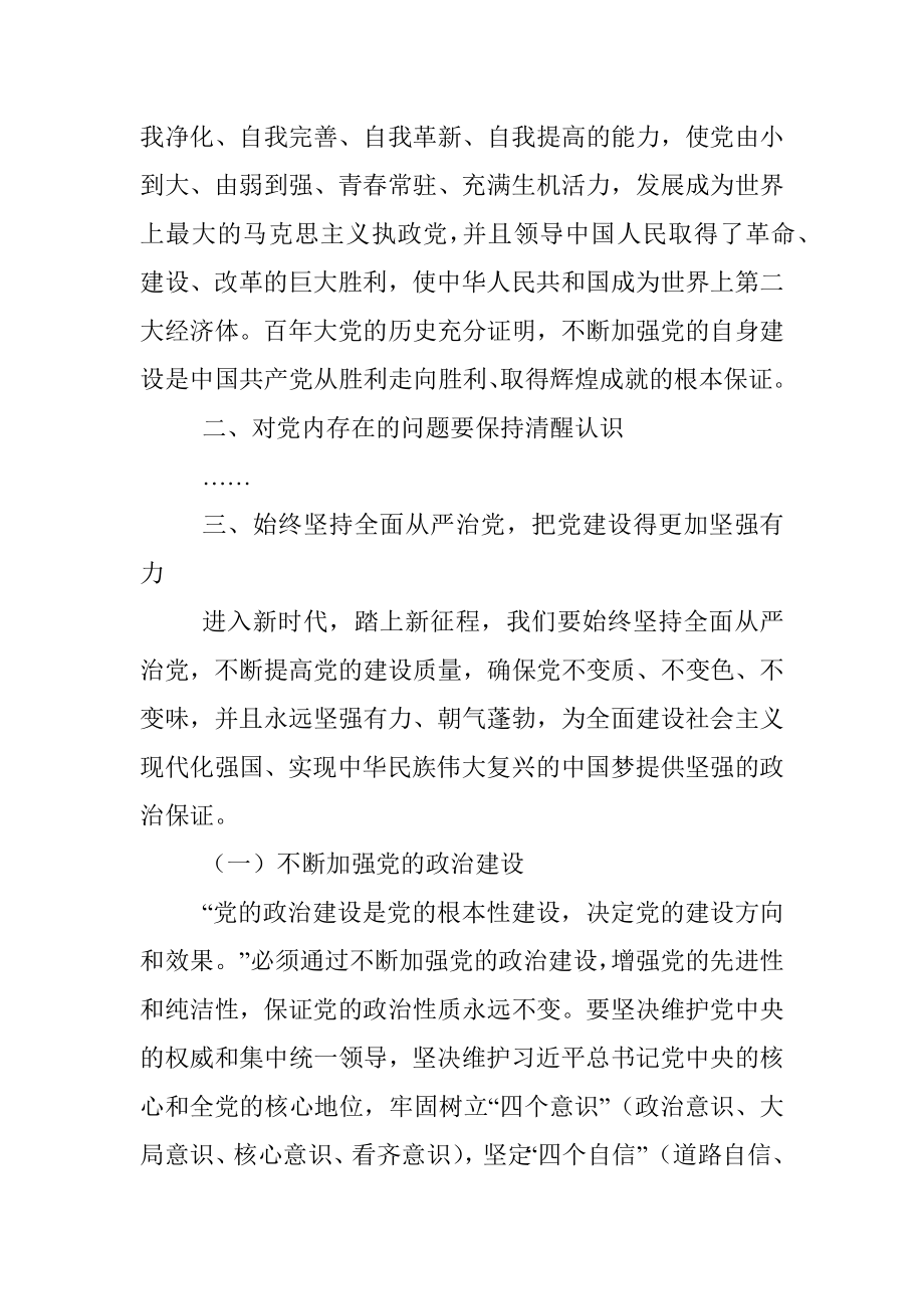 党课：不断推进党的建设新的伟大工程.docx_第3页