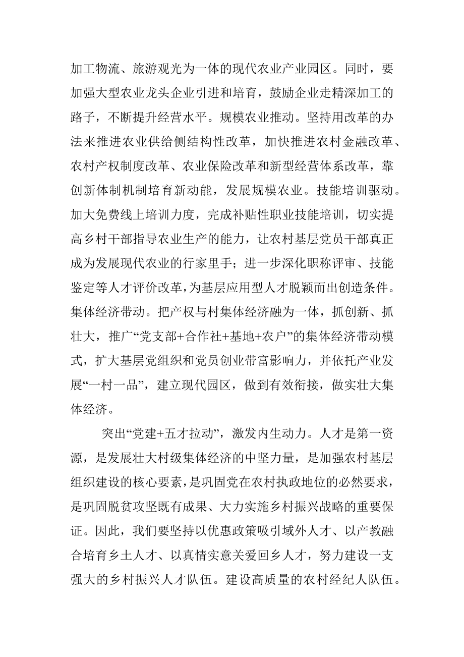 乡村振兴经济交流材料：以“党建+”模式推进乡村振兴的探索.docx_第2页