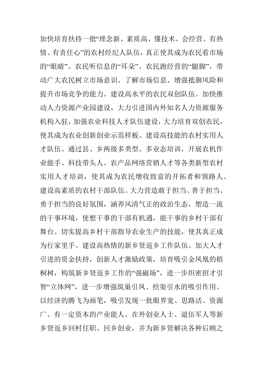 乡村振兴经济交流材料：以“党建+”模式推进乡村振兴的探索.docx_第3页