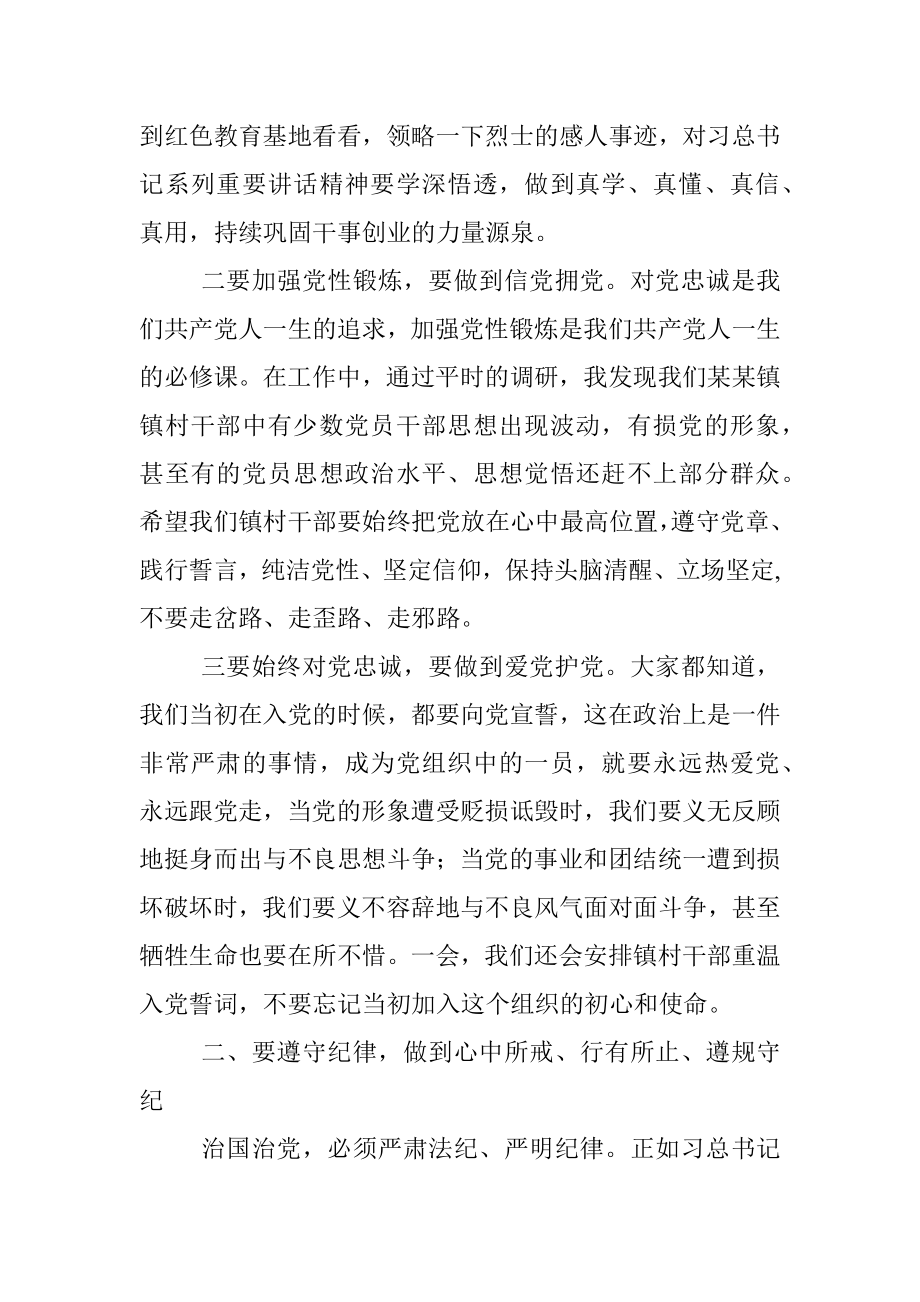 党课讲稿：喜迎二十大奋进新征程.docx_第2页