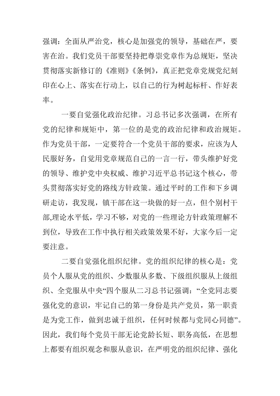 党课讲稿：喜迎二十大奋进新征程.docx_第3页