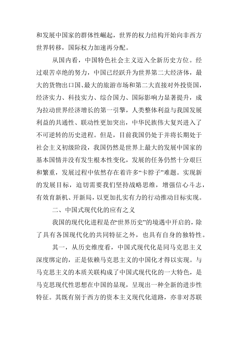 微党课：发扬历史主动精神牢牢掌握发展主动权.docx_第2页