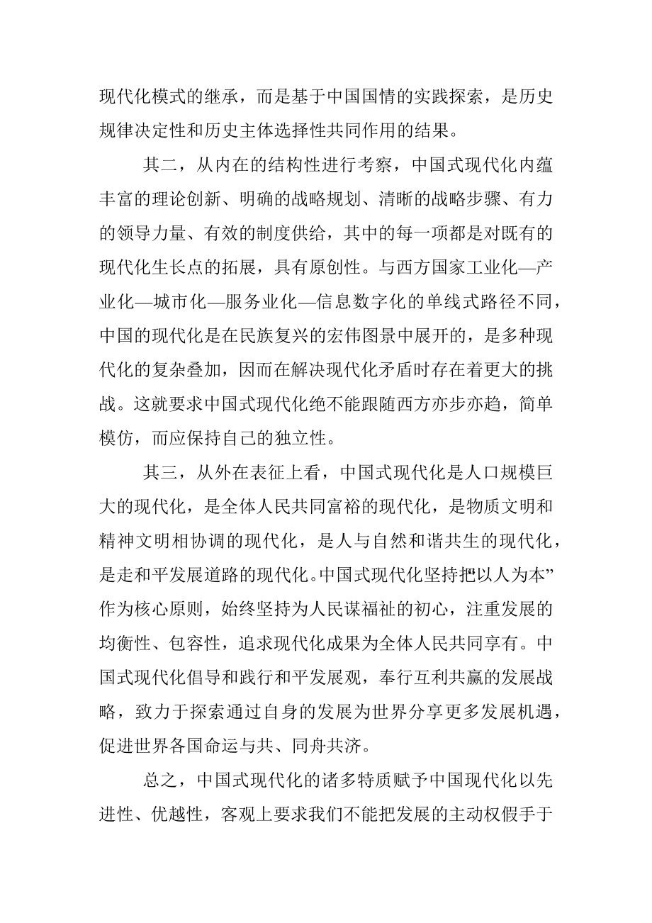 微党课：发扬历史主动精神牢牢掌握发展主动权.docx_第3页