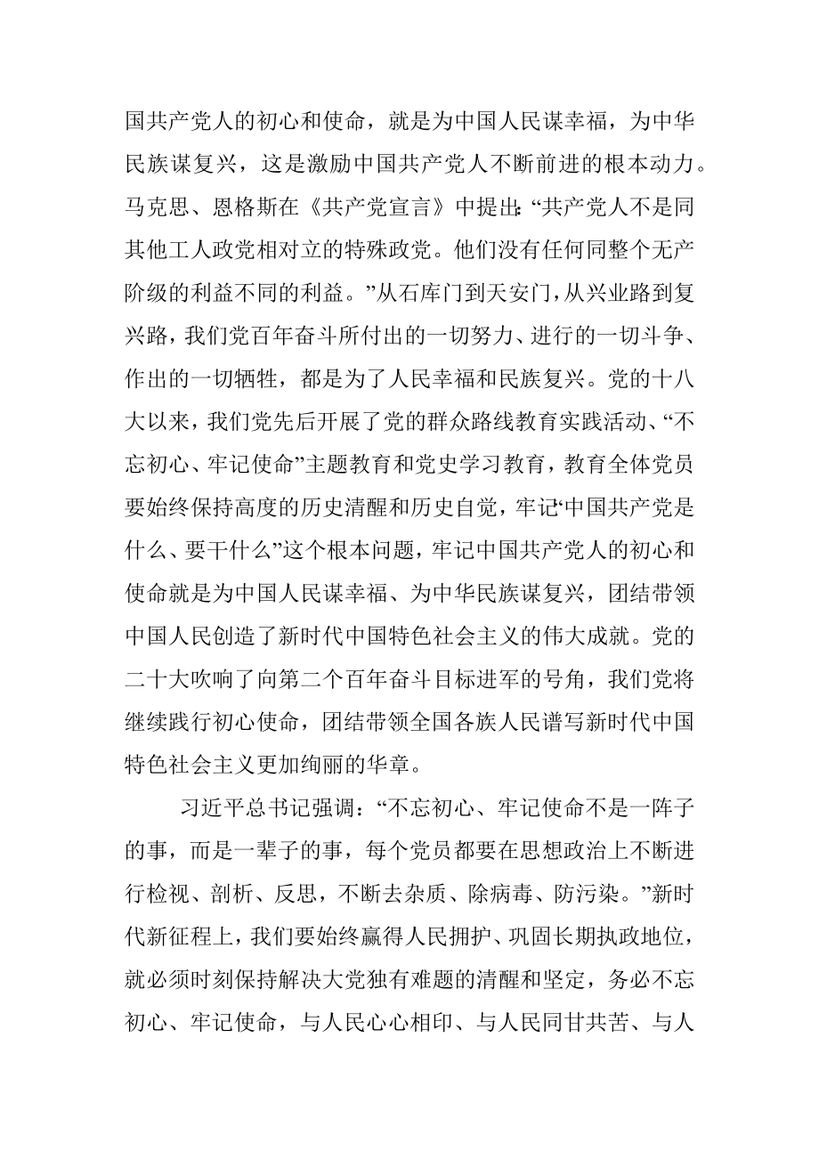 微党课：牢记“三个务必”为全面推进中华民族伟大复兴而团结奋斗.docx_第2页