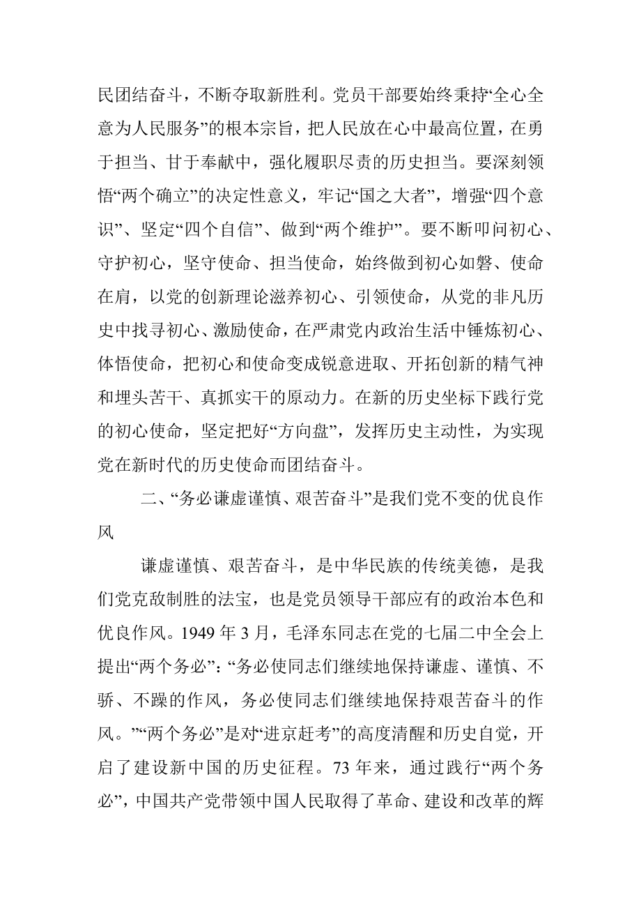 微党课：牢记“三个务必”为全面推进中华民族伟大复兴而团结奋斗.docx_第3页