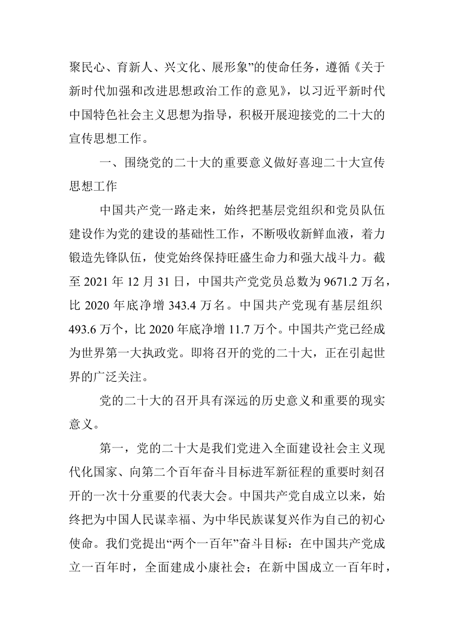 党课讲稿：积极做好迎接盛会的宣传思想工作.docx_第2页