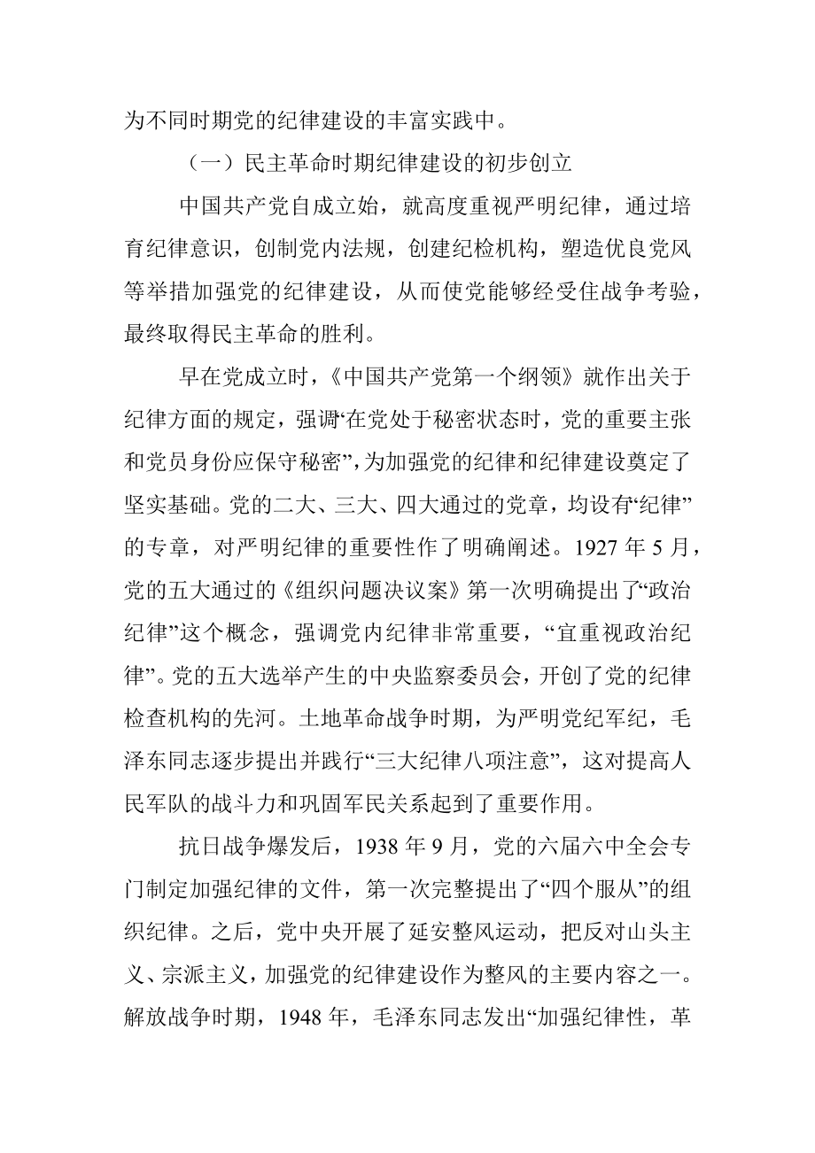 党课：从党的纪律建设丰富实践中汲取智慧和力量以实际行动迎接党的二十大胜利召开_1.docx_第2页