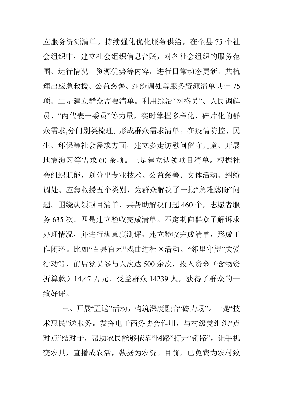 党建引领社区治理经验材料.docx_第2页