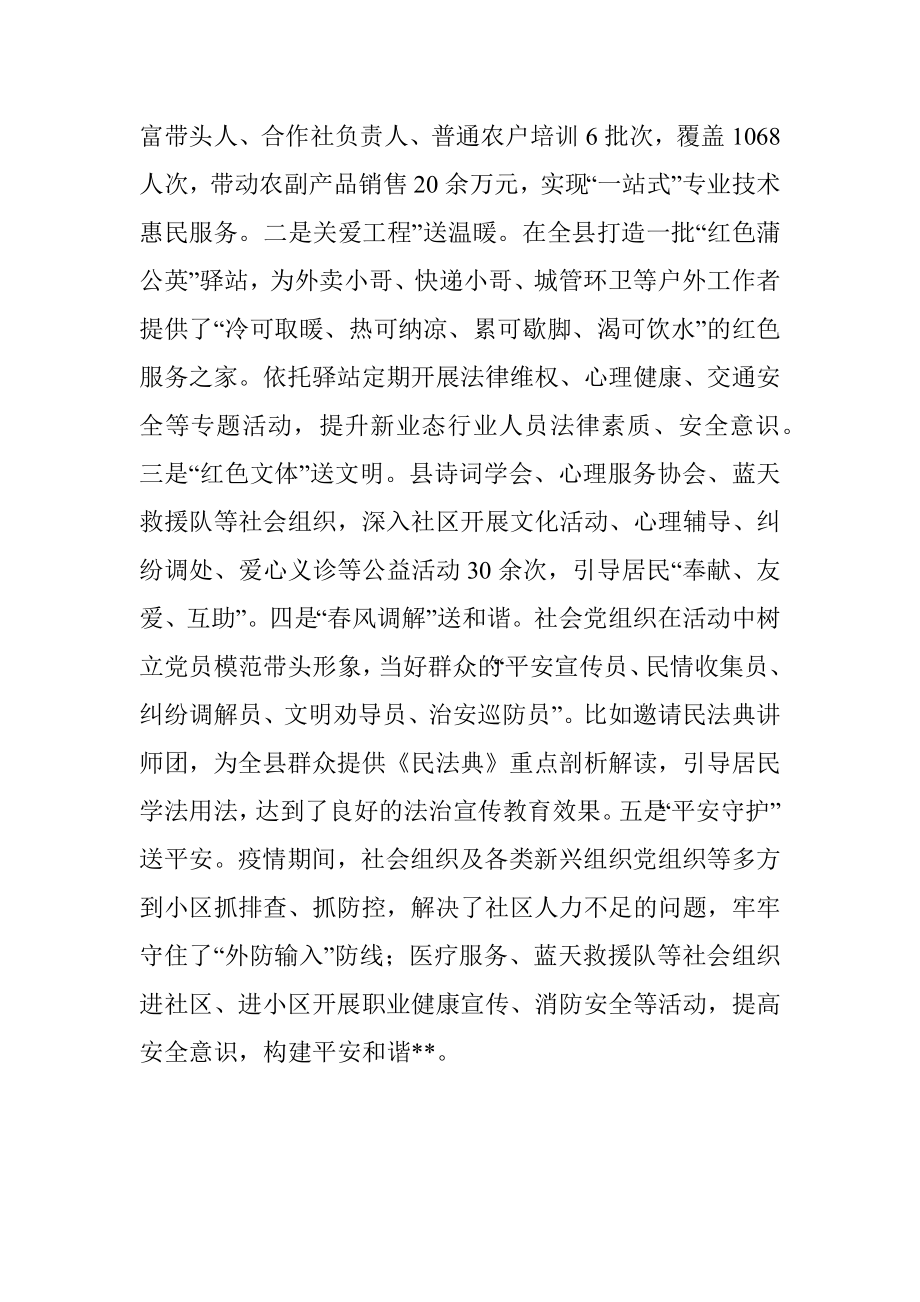 党建引领社区治理经验材料.docx_第3页