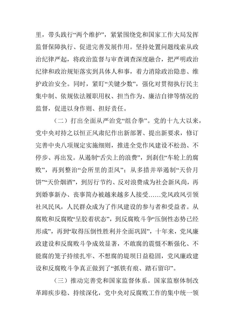 廉政党课：二十大报告对从严治党的总体要求和安排部署.docx_第2页